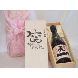 誕生日7月30日セット おたんじょうびおめでとうございます 笑う門には福来たる日本酒早川酒造 神の穂天一純米(三重県)720ml デザイン書道家 榮田 清峰作