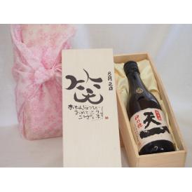 誕生日8月2日セット おたんじょうびおめでとうございます 笑う門には福来たる日本酒早川酒造 神の穂天一純米(三重県)720ml デザイン書道家 榮田 清峰作
