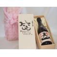 誕生日8月9日セット おたんじょうびおめでとうございます 笑う門には福来たる日本酒早川酒造 神の穂天一純米(三重県)720ml デザイン書道家 榮田 清峰作