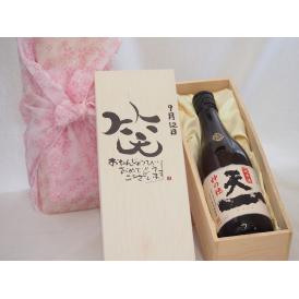 誕生日8月25日セット おたんじょうびおめでとうございます 笑う門には福来たる日本酒早川酒造 神の穂天一純米(三重県)720ml デザイン書道家 榮田 清峰作
