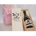 誕生日9月8日セット おたんじょうびおめでとうございます 笑う門には福来たる日本酒早川酒造 神の穂天一純米(三重県)720ml デザイン書道家 榮田 清峰作