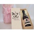 誕生日9月15日セット おたんじょうびおめでとうございます 笑う門には福来たる日本酒早川酒造 神の穂天一純米(三重県)720ml デザイン書道家 榮田 清峰作