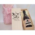 誕生日9月22日セット おたんじょうびおめでとうございます 笑う門には福来たる日本酒早川酒造 神の穂天一純米(三重県)720ml デザイン書道家 榮田 清峰作