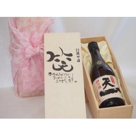 誕生日11月7日セット おたんじょうびおめでとうございます 笑う門には福来たる日本酒早川酒造 神の穂天一純米(三重県)720ml デザイン書道家 榮田 清峰作