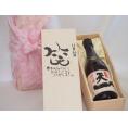 誕生日11月26日セット おたんじょうびおめでとうございます 笑う門には福来たる日本酒早川酒造 神の穂天一純米(三重県)720ml デザイン書道家 榮田 清峰作