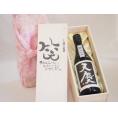 誕生日1月2日セット おたんじょうびおめでとうございます 笑う門には福来たる日本酒天慶大吟醸 早川酒造部(三重県)720mlデザイン書道家 榮田 清峰作