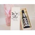 誕生日1月3日セット おたんじょうびおめでとうございます 笑う門には福来たる日本酒天慶大吟醸 早川酒造部(三重県)720mlデザイン書道家 榮田 清峰作