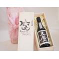誕生日1月10日セット おたんじょうびおめでとうございます 笑う門には福来たる日本酒天慶大吟醸 早川酒造部(三重県)720mlデザイン書道家 榮田 清峰作