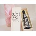 誕生日1月15日セット おたんじょうびおめでとうございます 笑う門には福来たる日本酒天慶大吟醸 早川酒造部(三重県)720mlデザイン書道家 榮田 清峰作