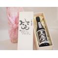 誕生日1月16日セット おたんじょうびおめでとうございます 笑う門には福来たる日本酒天慶大吟醸 早川酒造部(三重県)720mlデザイン書道家 榮田 清峰作