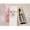 誕生日1月25日セット おたんじょうびおめでとうございます 笑う門には福来たる日本酒天慶大吟醸 早川酒造部(三重県)720mlデザイン書道家 榮田 清峰作