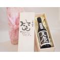 誕生日1月27日セット おたんじょうびおめでとうございます 笑う門には福来たる日本酒天慶大吟醸 早川酒造部(三重県)720mlデザイン書道家 榮田 清峰作