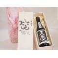 誕生日1月28日セット おたんじょうびおめでとうございます 笑う門には福来たる日本酒天慶大吟醸 早川酒造部(三重県)720mlデザイン書道家 榮田 清峰作