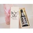 誕生日2月7日セット おたんじょうびおめでとうございます 笑う門には福来たる日本酒天慶大吟醸 早川酒造部(三重県)720mlデザイン書道家 榮田 清峰作