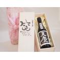 誕生日2月9日セット おたんじょうびおめでとうございます 笑う門には福来たる日本酒天慶大吟醸 早川酒造部(三重県)720mlデザイン書道家 榮田 清峰作
