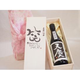 誕生日2月14日セット おたんじょうびおめでとうございます 笑う門には福来たる日本酒天慶大吟醸 早川酒造部(三重県)720mlデザイン書道家 榮田 清峰作