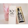 誕生日2月17日セット おたんじょうびおめでとうございます 笑う門には福来たる日本酒天慶大吟醸 早川酒造部(三重県)720mlデザイン書道家 榮田 清峰作