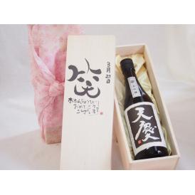 誕生日3月29日セット おたんじょうびおめでとうございます 笑う門には福来たる日本酒天慶大吟醸 早川酒造部(三重県)720mlデザイン書道家 榮田 清峰作
