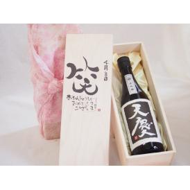 誕生日4月3日セット おたんじょうびおめでとうございます 笑う門には福来たる日本酒天慶大吟醸 早川酒造部(三重県)720mlデザイン書道家 榮田 清峰作