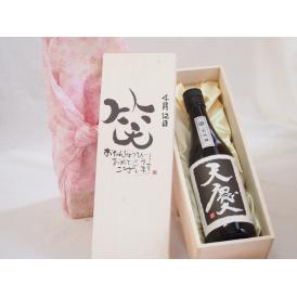 誕生日4月12日セット おたんじょうびおめでとうございます 笑う門には福来たる日本酒天慶大吟醸 早川酒造部(三重県)720mlデザイン書道家 榮田 清峰作