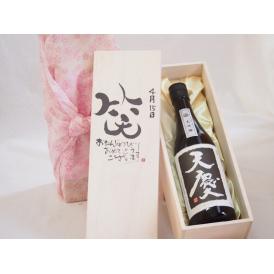 誕生日4月15日セット おたんじょうびおめでとうございます 笑う門には福来たる日本酒天慶大吟醸 早川酒造部(三重県)720mlデザイン書道家 榮田 清峰作