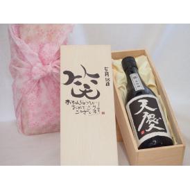 誕生日5月18日セット おたんじょうびおめでとうございます 笑う門には福来たる日本酒天慶大吟醸 早川酒造部(三重県)720mlデザイン書道家 榮田 清峰作