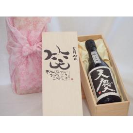 誕生日5月23日セット おたんじょうびおめでとうございます 笑う門には福来たる日本酒天慶大吟醸 早川酒造部(三重県)720mlデザイン書道家 榮田 清峰作