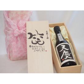 誕生日6月1日セット おたんじょうびおめでとうございます 笑う門には福来たる日本酒天慶大吟醸 早川酒造部(三重県)720mlデザイン書道家 榮田 清峰作