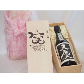 誕生日6月4日セット おたんじょうびおめでとうございます 笑う門には福来たる日本酒天慶大吟醸 早川酒造部(三重県)720mlデザイン書道家 榮田 清峰作