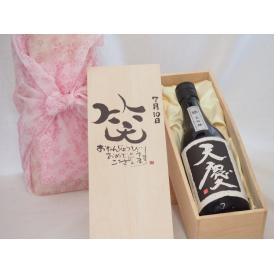 誕生日7月10日セット おたんじょうびおめでとうございます 笑う門には福来たる日本酒天慶大吟醸 早川酒造部(三重県)720mlデザイン書道家 榮田 清峰作