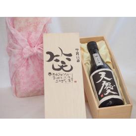 誕生日7月11日セット おたんじょうびおめでとうございます 笑う門には福来たる日本酒天慶大吟醸 早川酒造部(三重県)720mlデザイン書道家 榮田 清峰作