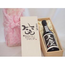 誕生日7月21日セット おたんじょうびおめでとうございます 笑う門には福来たる日本酒天慶大吟醸 早川酒造部(三重県)720mlデザイン書道家 榮田 清峰作