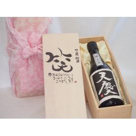 誕生日7月25日セット おたんじょうびおめでとうございます 笑う門には福来たる日本酒天慶大吟醸 早川酒造部(三重県)720mlデザイン書道家 榮田 清峰作