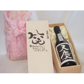 誕生日8月6日セット おたんじょうびおめでとうございます 笑う門には福来たる日本酒天慶大吟醸 早川酒造部(三重県)720mlデザイン書道家 榮田 清峰作