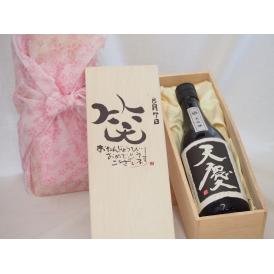 誕生日8月7日セット おたんじょうびおめでとうございます 笑う門には福来たる日本酒天慶大吟醸 早川酒造部(三重県)720mlデザイン書道家 榮田 清峰作