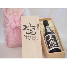 誕生日8月30日セット おたんじょうびおめでとうございます 笑う門には福来たる日本酒天慶大吟醸 早川酒造部(三重県)720mlデザイン書道家 榮田 清峰作