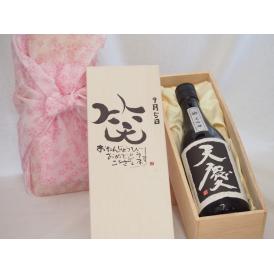 誕生日9月5日セット おたんじょうびおめでとうございます 笑う門には福来たる日本酒天慶大吟醸 早川酒造部(三重県)720mlデザイン書道家 榮田 清峰作