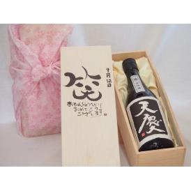 誕生日9月12日セット おたんじょうびおめでとうございます 笑う門には福来たる日本酒天慶大吟醸 早川酒造部(三重県)720mlデザイン書道家 榮田 清峰作