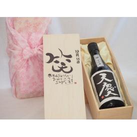 誕生日10月18日セット おたんじょうびおめでとうございます 笑う門には福来たる日本酒天慶大吟醸 早川酒造部(三重県)720mlデザイン書道家 榮田 清峰作