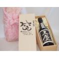誕生日10月27日セット おたんじょうびおめでとうございます 笑う門には福来たる日本酒天慶大吟醸 早川酒造部(三重県)720mlデザイン書道家 榮田 清峰作