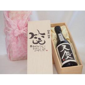 誕生日10月30日セット おたんじょうびおめでとうございます 笑う門には福来たる日本酒天慶大吟醸 早川酒造部(三重県)720mlデザイン書道家 榮田 清峰作