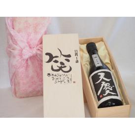 誕生日11月1日セット おたんじょうびおめでとうございます 笑う門には福来たる日本酒天慶大吟醸 早川酒造部(三重県)720mlデザイン書道家 榮田 清峰作