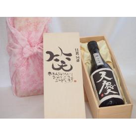 誕生日11月14日セット おたんじょうびおめでとうございます 笑う門には福来たる日本酒天慶大吟醸 早川酒造部(三重県)720mlデザイン書道家 榮田 清峰作