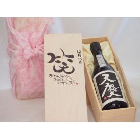 誕生日12月18日セット おたんじょうびおめでとうございます 笑う門には福来たる日本酒天慶大吟醸 早川酒造部(三重県)720mlデザイン書道家 榮田 清峰作