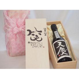誕生日12月22日セット おたんじょうびおめでとうございます 笑う門には福来たる日本酒天慶大吟醸 早川酒造部(三重県)720mlデザイン書道家 榮田 清峰作
