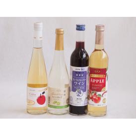 フルーツワイン4本セット(シャインマスカット＆ナイアガラ シードルCidre グレープ＆ブルーベリー