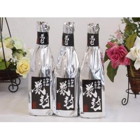 年に一度の限定日本酒3本セット(愛知県金鯱酒造 初夢桜 厳封本醸造) 720ml×3本
