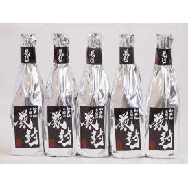 年に一度の限定日本酒5本セット(愛知県金鯱酒造 初夢桜 厳封本醸造) 720ml×5本