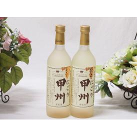クリーミーなワイン2本セット(山梨県産にごり酒 甲州 ) 720ml×2本