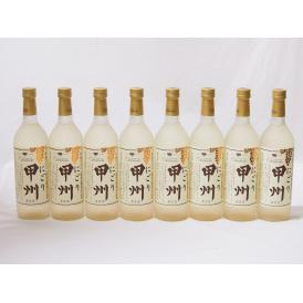 クリーミーなワイン8本セット(山梨県産にごり酒 甲州 ) 720ml×8本